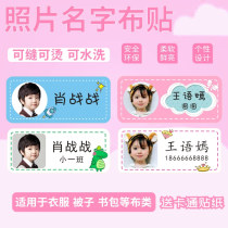 Name stickers cloth can be sewn can be ironed kindergarten clothes quilt stickers cut-free stitch can be sewn children photo name cloth