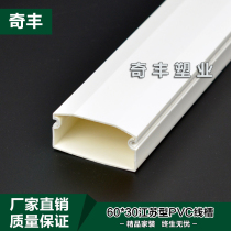 Pure white new material 60 * 30PVC square wire slot can be pasted double-sided tape super toughness pressure resistant flame retardant open wire groove