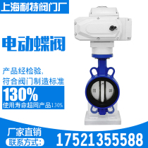 Electric Butterfly Valve D971X Electric Clamp Butterfly Valve DN506580100125150 Electric Valve