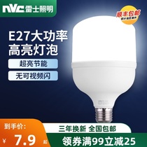NVC lighting LED bulb E27 screw mouth household high-power ultra-bright energy-saving lamp Warehouse night market stall bulb