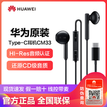Huawei Huawei classic headset CM33 type-c connector adaptation Huawei p20 headset original