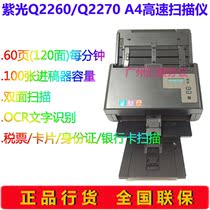 (UNIS)Purple Q2260 Q2270 paper-fed high-speed scanner A4 double-sided office documents file notes