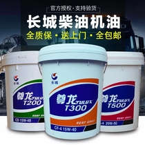 Great Wall Zunlong T400T500T300 universal CF-4 15W-40 Diesel engine oil 20W-50 barrels 18L