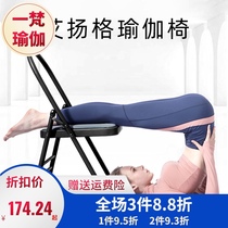 Yifan yoga chair Iyengar professional assistive tools Special assistive chair supplies Open back artifact stool pull back