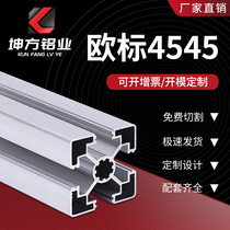 European standard 4545 aluminum 45X45 aluminum aluminum profile aluminum alloy profile industrial profile 45*45 factory direct wholesale