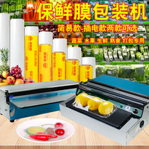  Cling film packing machine Supermarket large roll manual plug-free electric commercial automatic cutter sealing machine sealing machine