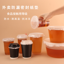 Disposable milk tea coffee leak-proof paper mat takeout lunch box anti-spill and anti-seepage gasket sealing paper customization