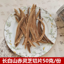 Changbai Mountain Wood Ganoderma lucidum sliced Ganoderma lucidum 50g farmhouse hand-made sliced northeast specialty
