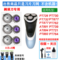 Adapted to Philips Shaver 3 HQ8 three-head blade mesh cover accessories PT730 PT866 PT877