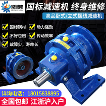 Chang Yulong cycloid pin wheel planetary hard gear 380V reducer vertical horizontal integrated belt motor