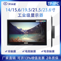 14 15 6 19 5 21 5 23 6-inch widescreen Industrial 10 points touch anti-interference HD computer display