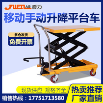Jue Li lift platform car manual hydraulic lift 1 ton forklift lift platform mobile small electric platform 2 tons