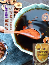 Igu Jais meat powder stained fruit without boiling Xian manual soup of sour soup after 80 snacks