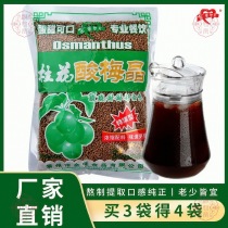 Summer Jiehu sweet-scented sweet-scented plum soup sour plum powder solid drink instant black plum juice sour plum crystal bag 300g
