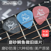 Dunlop Dunlop Crocodile Electric guitar Paddles Frosted fast-playing non-slip folk wooden guitar PICK stringed shrapnel