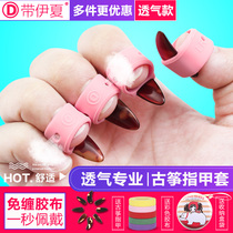 Guzheng nail cover free tape for men and women children beginner small breathable silicone adult large professional performance