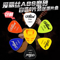 Alice ABS non-slip folk guitar paddles Electric guitar shrapnel Optional thickness 6 pieces of paddles box