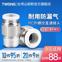 Shanice Trachea quick connector accessories Threaded straight-through quick plug PC4 6 8 10 12 14 16mm01-02