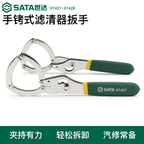  Shida oil machine filter wrench Adjustable oil grid wrench Oil change installation and removal tool 97427-97428