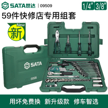 Shida socket ratchet wrench tool set 56-piece set 09509 car repair size fast new
