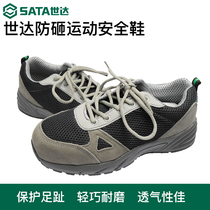 Shida labor insurance shoes men welder strip steel head Anti-smashing and anti-acid and alkali electrical insulation 6KV construction site safety shoes