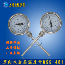 Shanghai instrument stainless steel Universal bimetal thermometer WSS-481 0-100 200 degrees 300