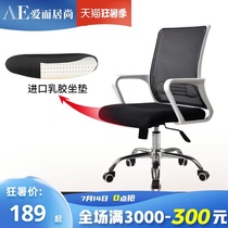 Office chair backrest Simple home lift swivel chair Ergonomic mesh chair seat Computer office chair