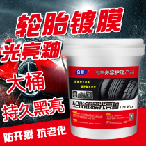 Crowdsourced car tires wax tyre cleaning maintenance liquid wax glazed brightener for long lasting black brightening 20L large barrel fit