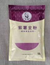 Kongsheng purple potato powder sweet potato powder mixed packaging baked steamed bread raw materials color replacement fast breakfast