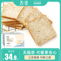 Tongue quinoa 0 fat Whole wheat bread FCL Whole grains Sugar-free Essence Low 0 Instant calories Breakfast Healthy snacks