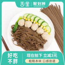 Soba noodles in the tongue low-fat whole wheat noodles sugar-free reduction 0 replacement of whole grains main pasta pure tartary buckwheat Joe noodles dried noodles