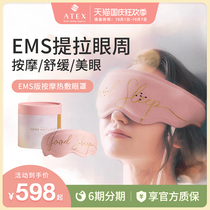 Japan atex hot compress eye mask eye mask massage eye massager lifting fatigue sleep eye protector
