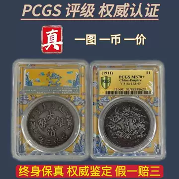 宣统三年大清银币-宣统三年大清银币促销价格、宣统三年大清银币