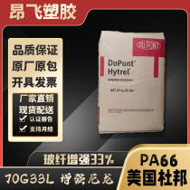 pa66 United States DuPont 70G33L fiber 33% natural color reinforced wear-resistant grade nylon injection molding raw materials