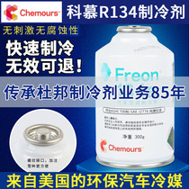 Chemours R134A Refrigerant Automotive air conditioning refrigerant DuPont automotive refrigerant Freon refrigerant
