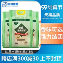 N1 cat litter corn 2 0 Green Tea Peach activated carbon ni tofu cat litter deodorant dust-free original cat sand * 3 packs