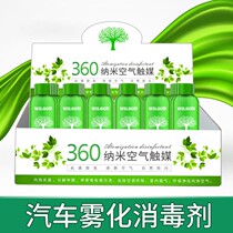 Automotive nano-atomized disinfectant air catalyst smoke sterilization elimination of odor formaldehyde car air conditioning deodorant