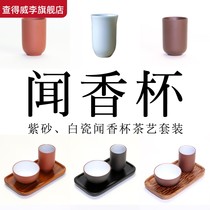Smelling Cup fragrant cup purple sand purple sand tea cup fragrant cup ceramic smell cup set manufacturers own production