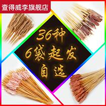 Iron plate barbecue ingredients optional package Jiangsu Zhejiang Shanghai and Anhui 6 bags start a variety of teppanyaki kebabs
