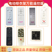 Lianqing Electric Lifting Drying Rack Remote Control Lianqing Remote Control