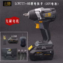 Public brushless lithium battery LCW777-9B electric wrench large torque impact charging wrench woodworking shelf worker auto repair