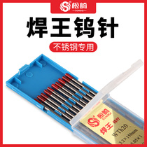 Matsuzaki argon arc welding gun tungsten needle tungsten argon arc welding machine accessories Wu needle tungsten rod 1 6 2 0 2 4