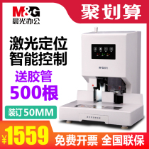(National warranty lifetime warranty)Chenguang automatic voucher binding machine Touch screen laser positioning bookkeeping voucher bill file Financial accounting Hot melt adhesive pipe riveting pipe punching machine