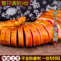 Authentic Sichuan specialty bacon Chongqing Fengjie bacon pigs feet Farmers homemade bacon front pigs legs smoked bacon trotters