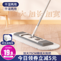 Large 2021 new mop household 2020 flat lazy one mopping net mopping artifact mop mop row mop