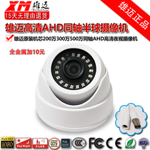 Xiongmai Kyoho AHD 2 million indoor dome home 5M coaxial high-definition monitor analog infrared night vision camera