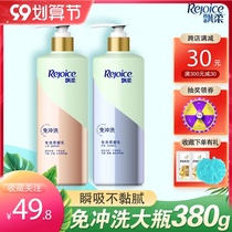 Rejoice no-wash conditioner women 380g ginseng nourishes to improve frizz moisturizing moisturizing bright hair care cream