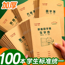 Primary school students Tian word grid book Pinyin homework book National standard unified word practice Kindergarten writing thickened new words Chinese Mathematics grid English practice book First grade Second grade Third grade