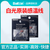 White light BK191 thermometer temperature sensing line 211 soldering iron transmission line accessories temperature sensing probe