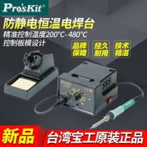 Taiwan Baogong SS-206H anti-static constant temperature electric welding table temperature control electric soldering iron 60W temperature control electric welding table